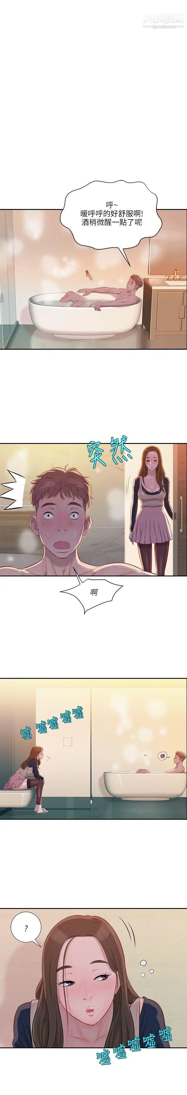 新生日记第4话-喝醉的新生