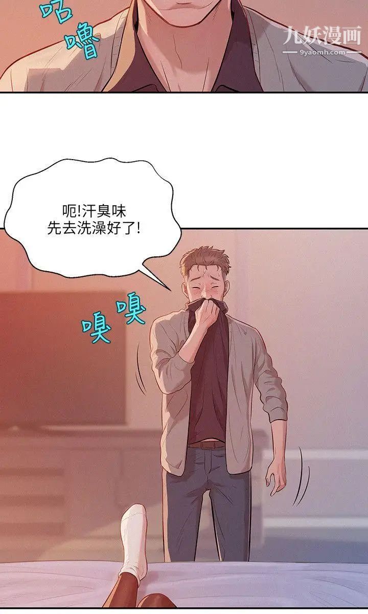 新生日记第4话-喝醉的新生