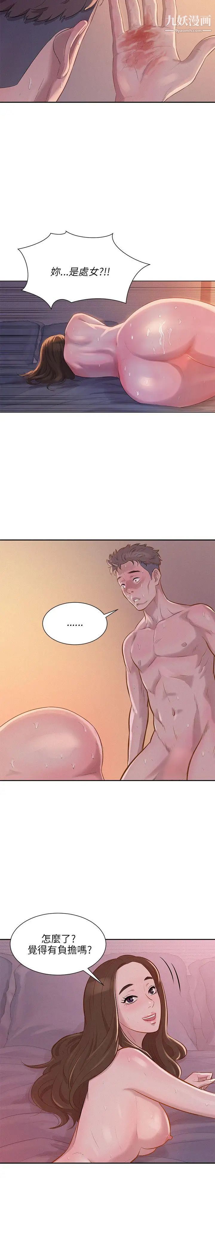 新生日记第5话-初体验