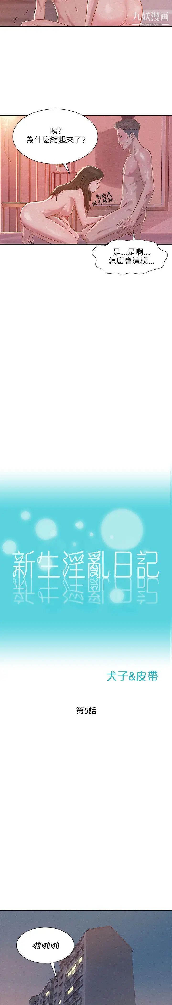 新生日记第5话-初体验