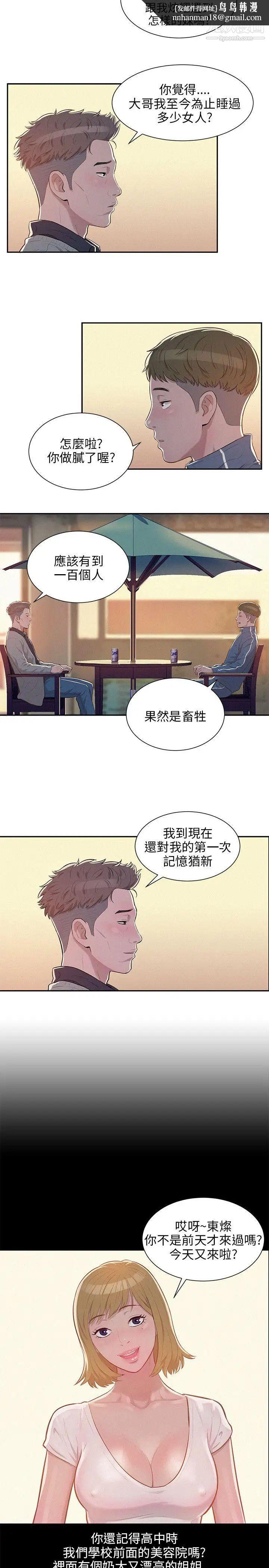 新生日记第5话-初体验