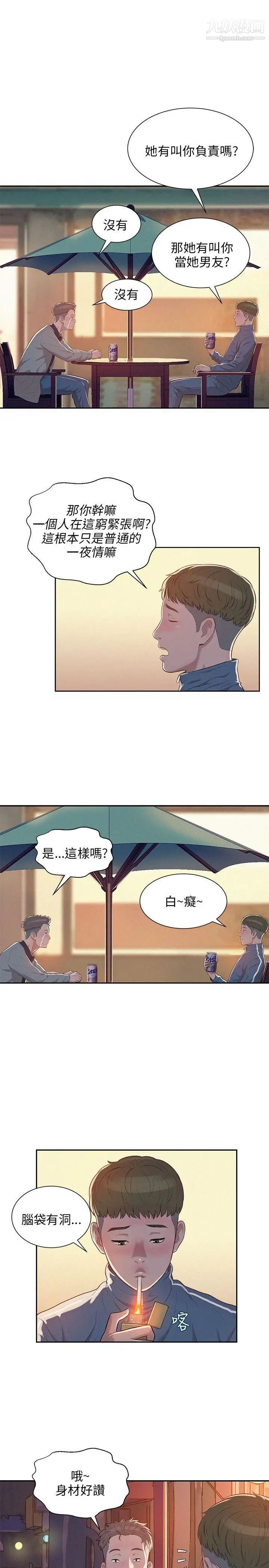 新生日记第5话-初体验