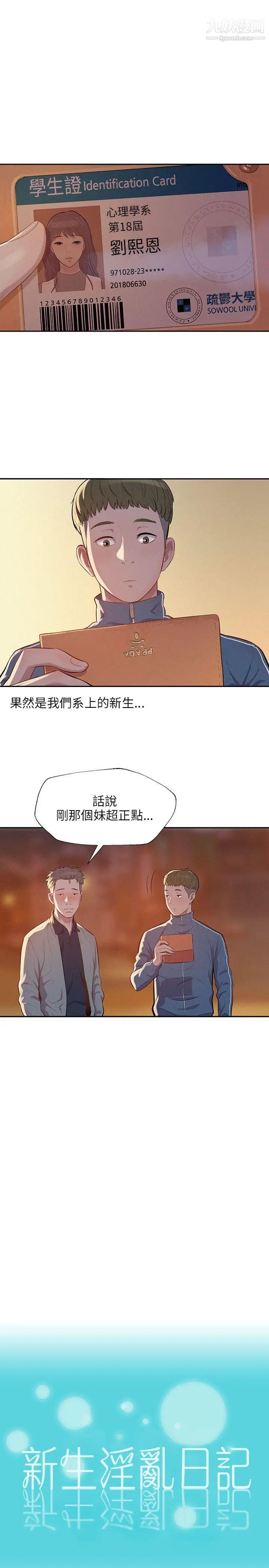 新生日记第6话-刘熙恩