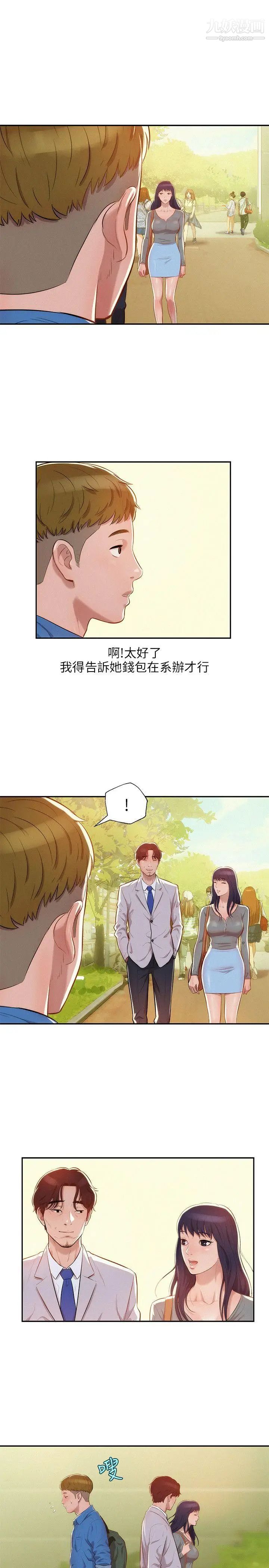 新生日记第7话-钱包主人