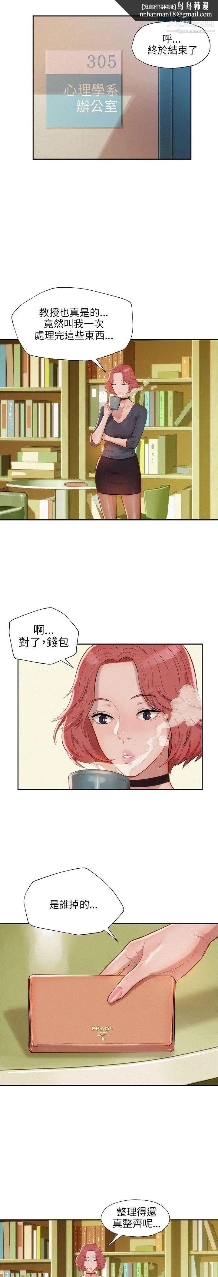 新生日记第7话-钱包主人