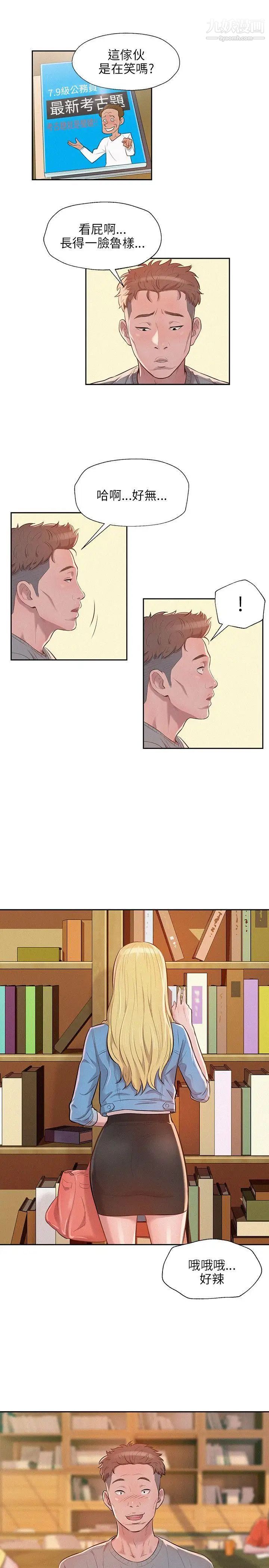 新生日记第8话-大学路夜店