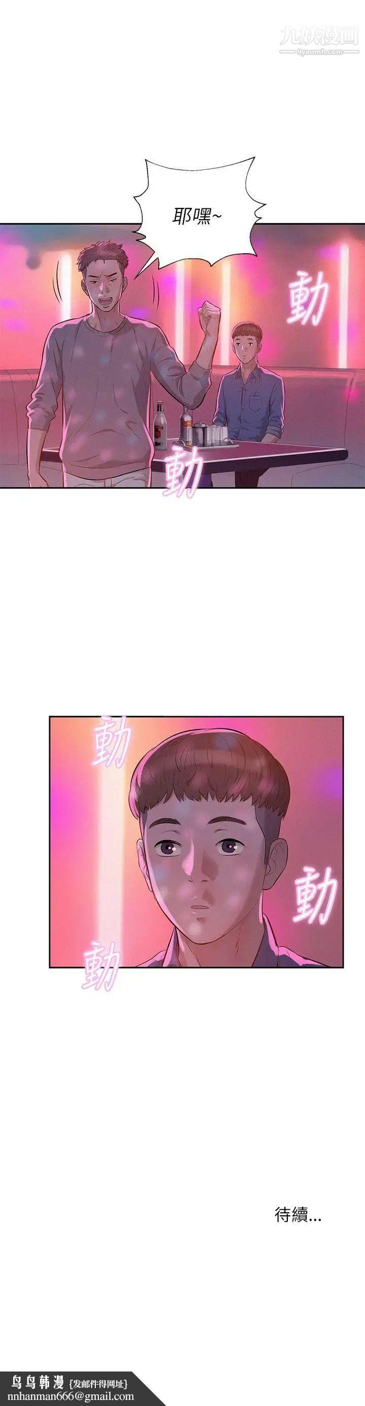 新生日记第8话-大学路夜店