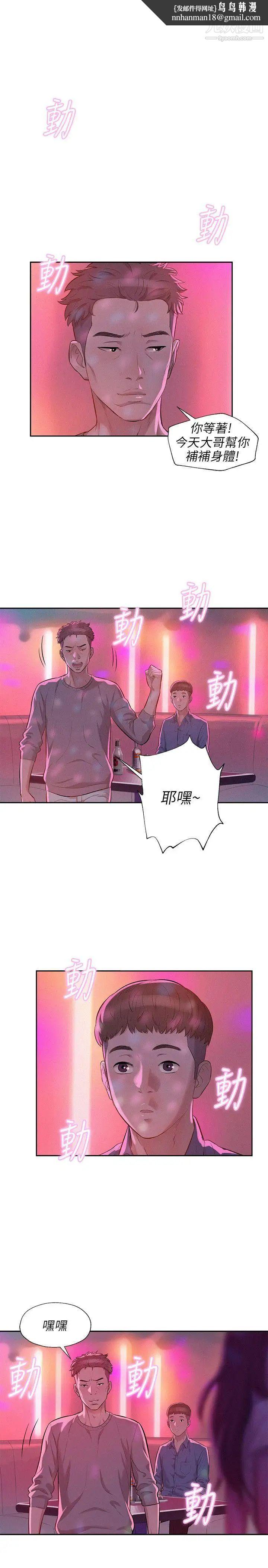 新生日记第9话-夜店猎艷