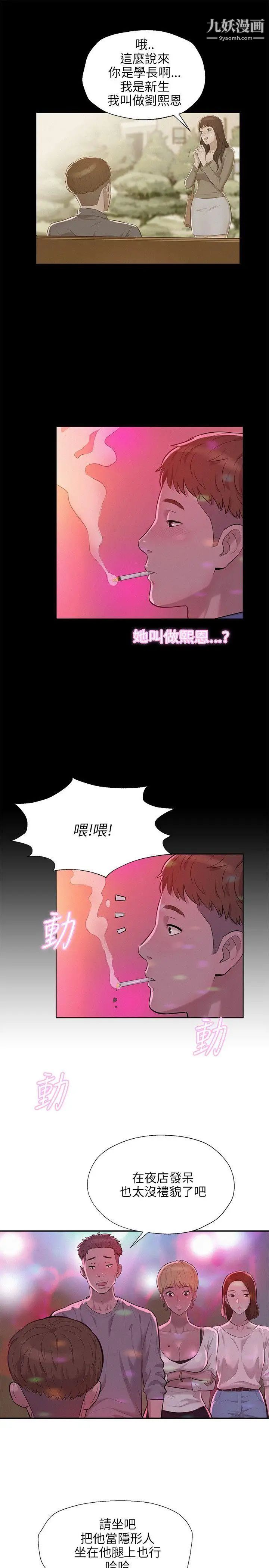 新生日记第9话-夜店猎艷