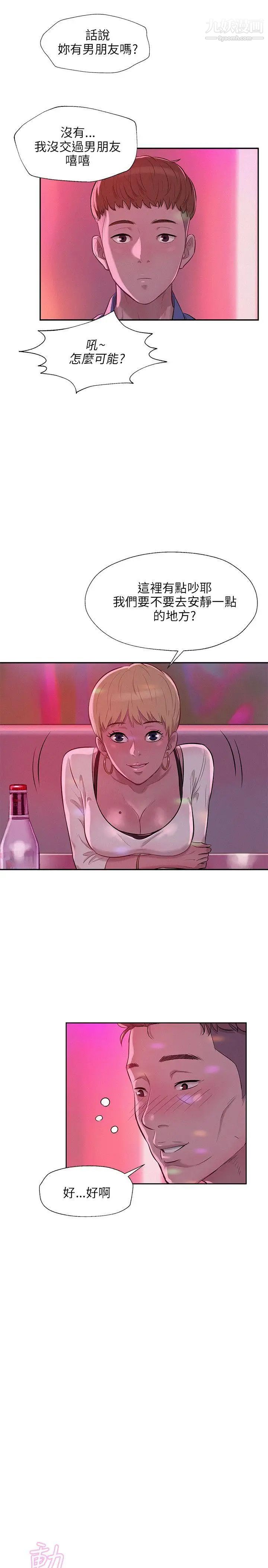 新生日记第9话-夜店猎艷