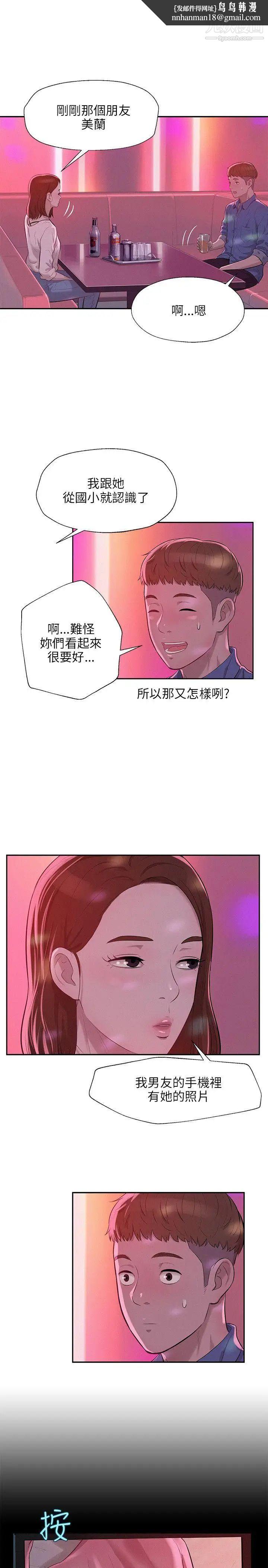 新生日记第9话-夜店猎艷