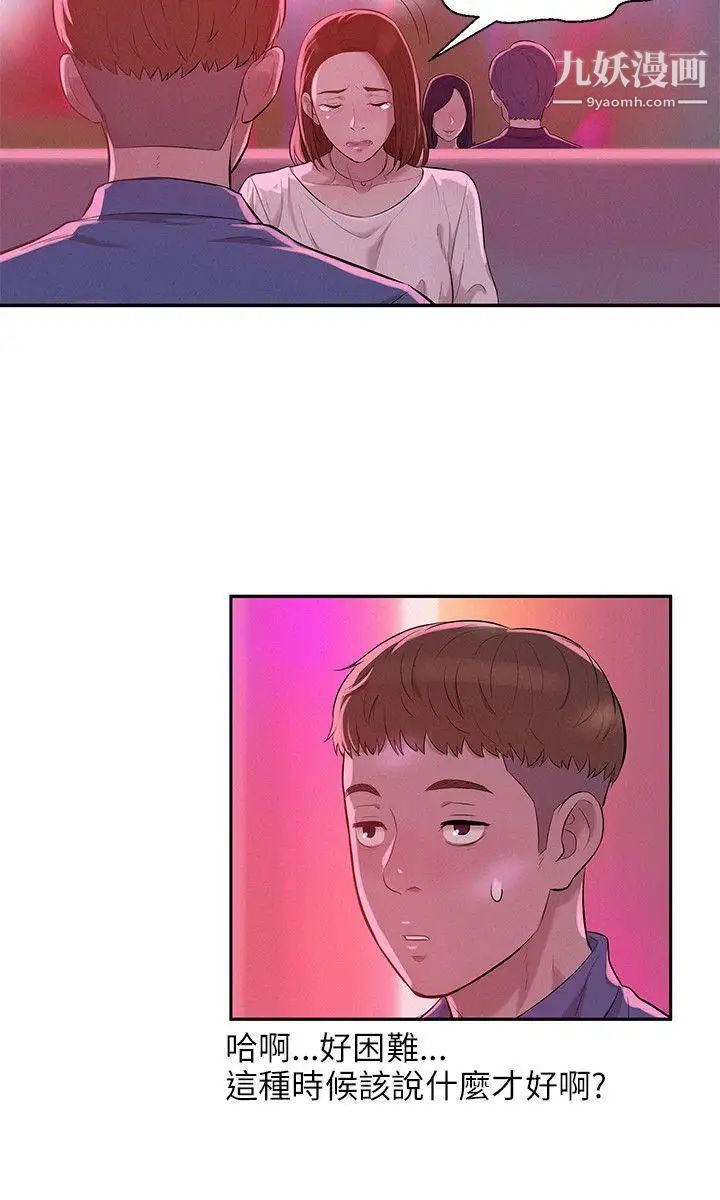 新生日记第9话-夜店猎艷