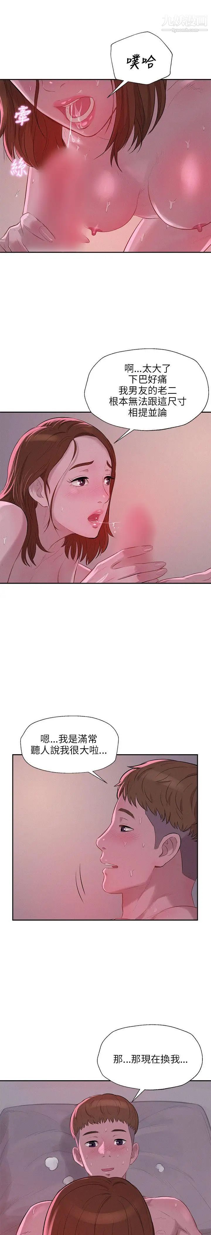 新生日记第9话-夜店猎艷