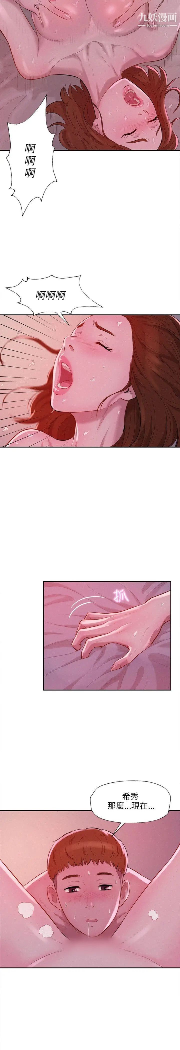 新生日记第10话-一夜情