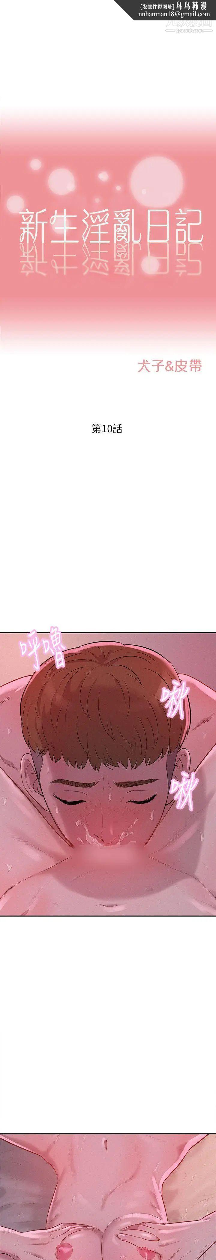 新生日记第10话-一夜情