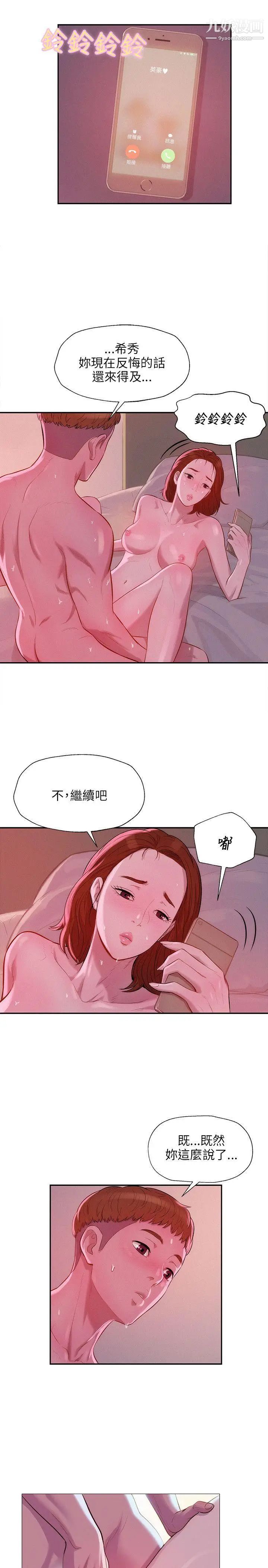 新生日记第10话-一夜情