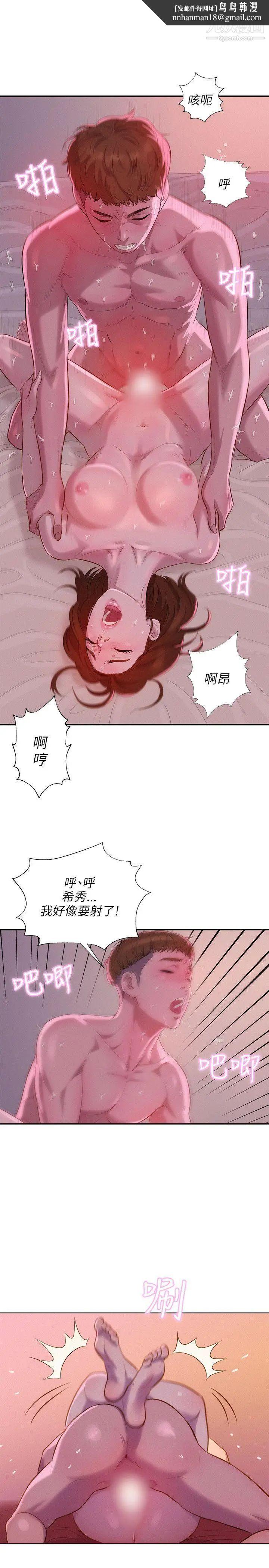 新生日记第10话-一夜情