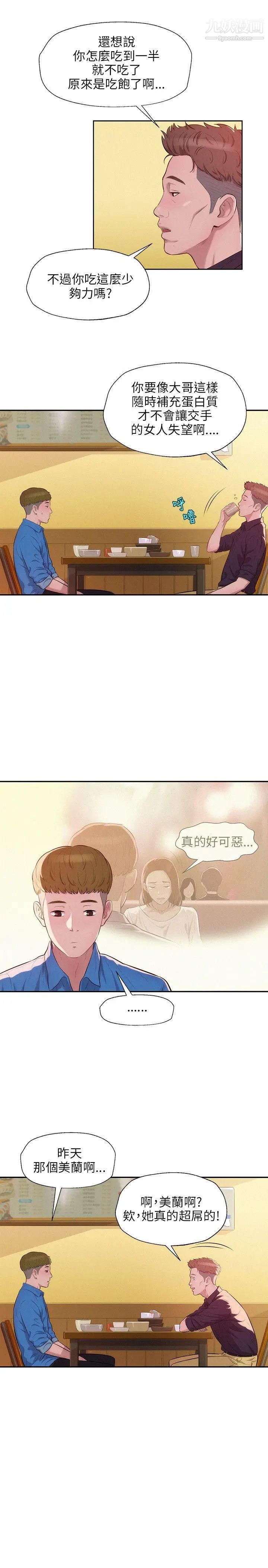 新生日记第10话-一夜情