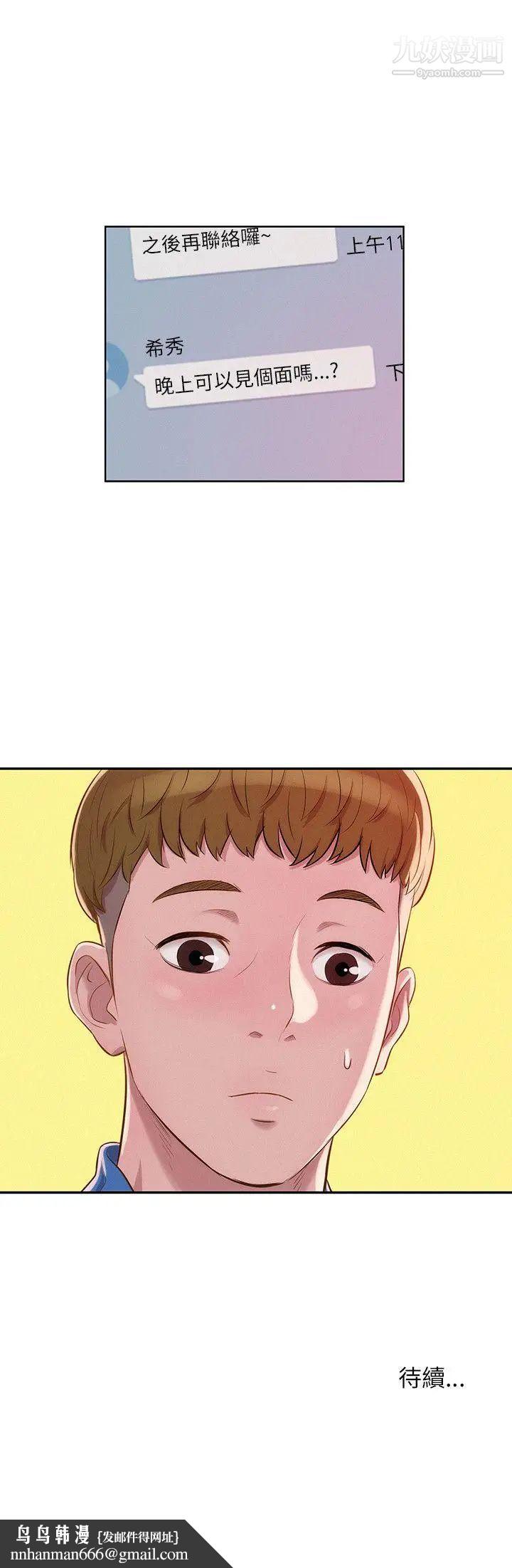 新生日记第10话-一夜情