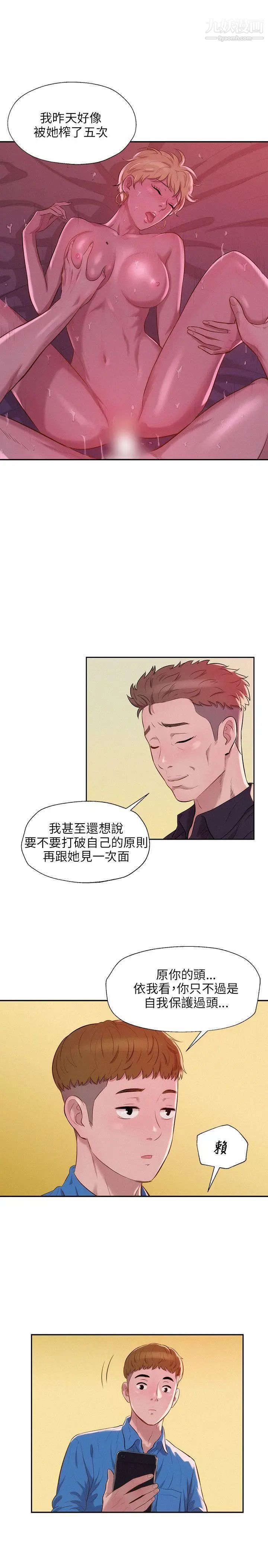 新生日记第10话-一夜情