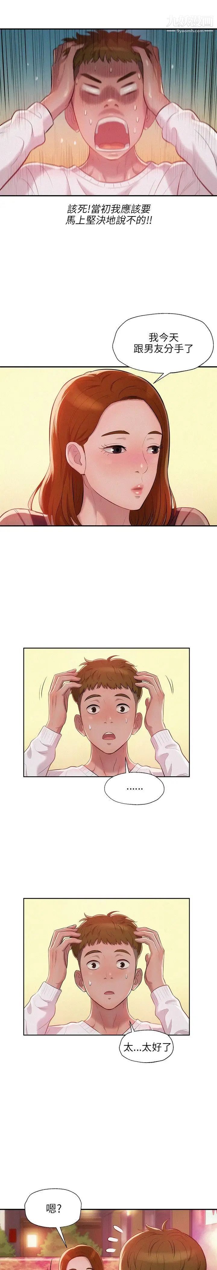 新生日记第11话-分手后的女人