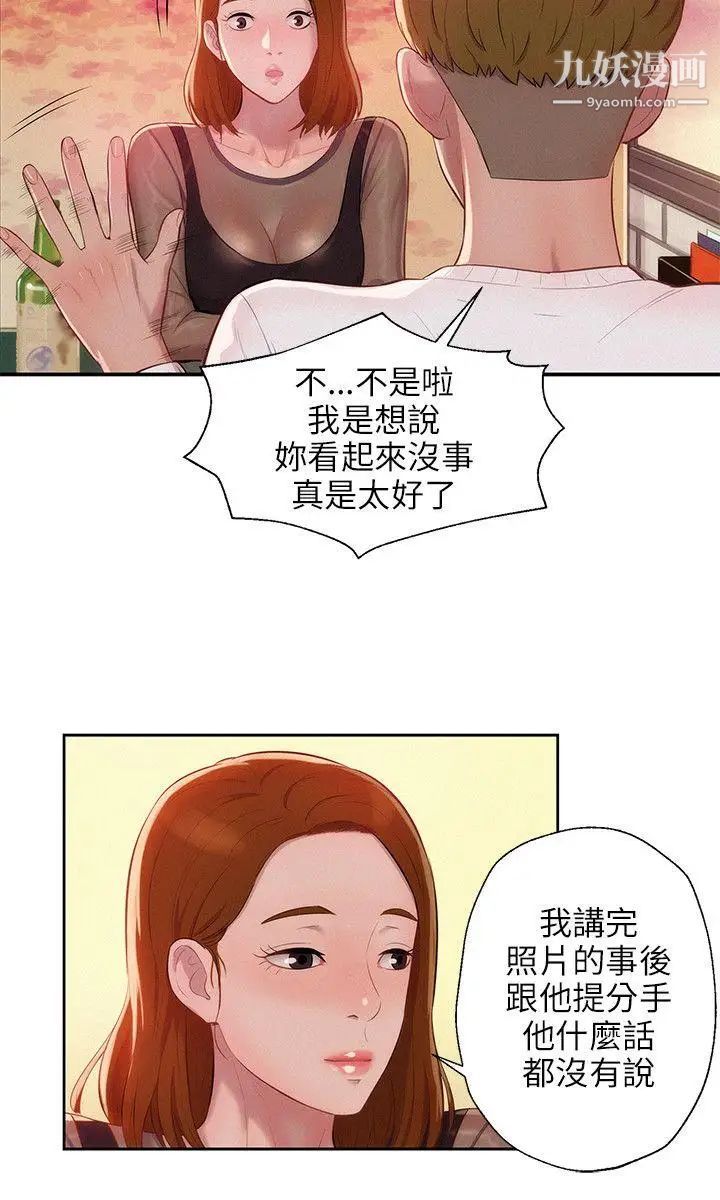 新生日记第11话-分手后的女人