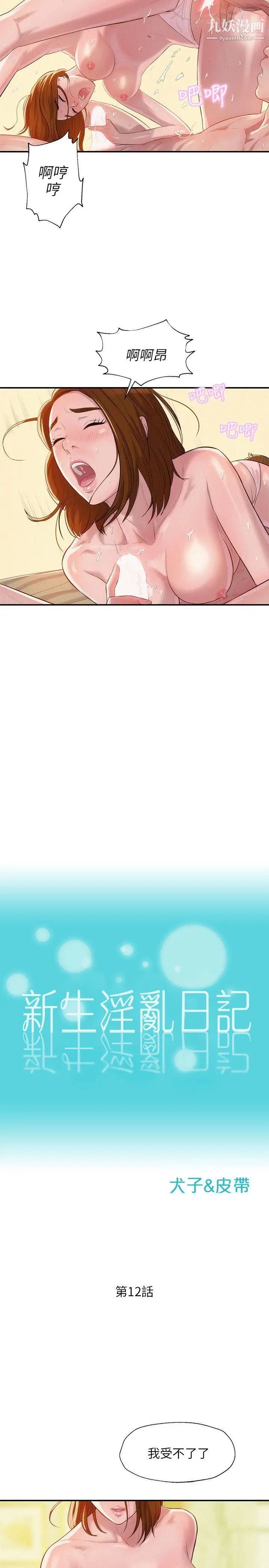 新生日记第12话-三方会面