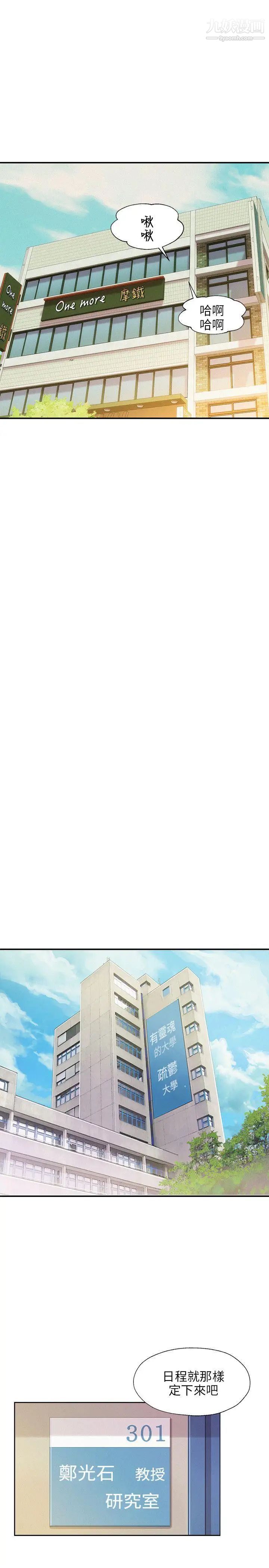 新生日记第12话-三方会面