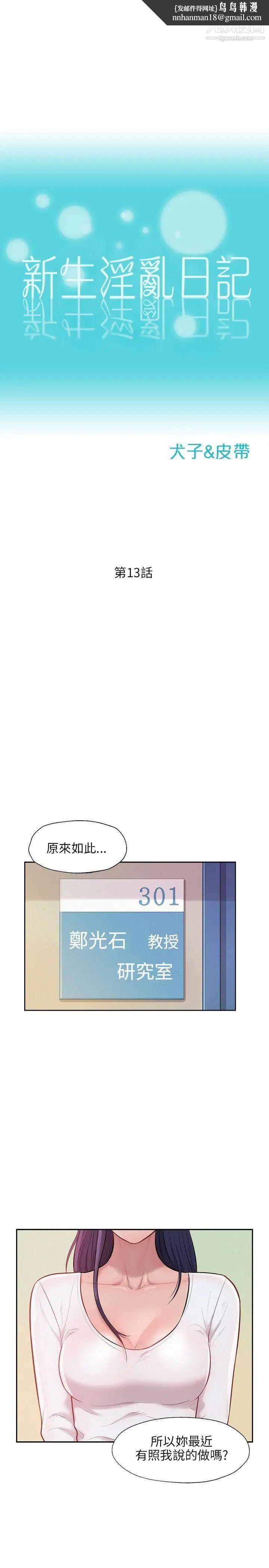 新生日记第13话-再次相遇