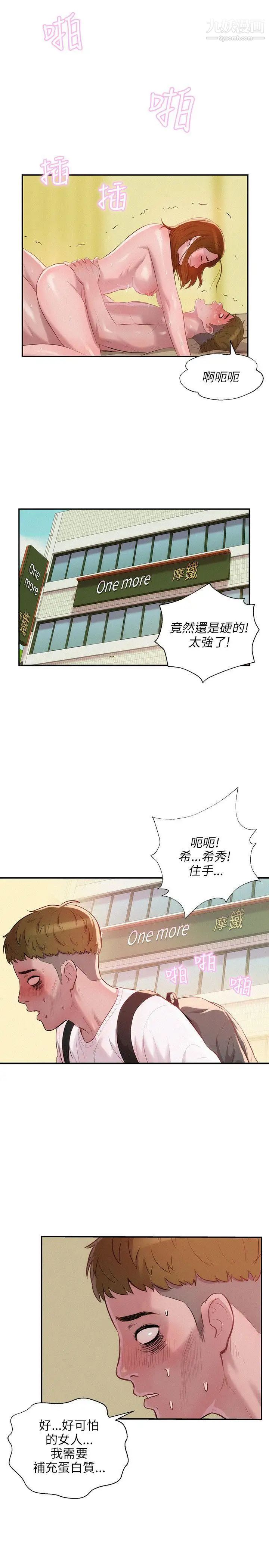 新生日记第13话-再次相遇