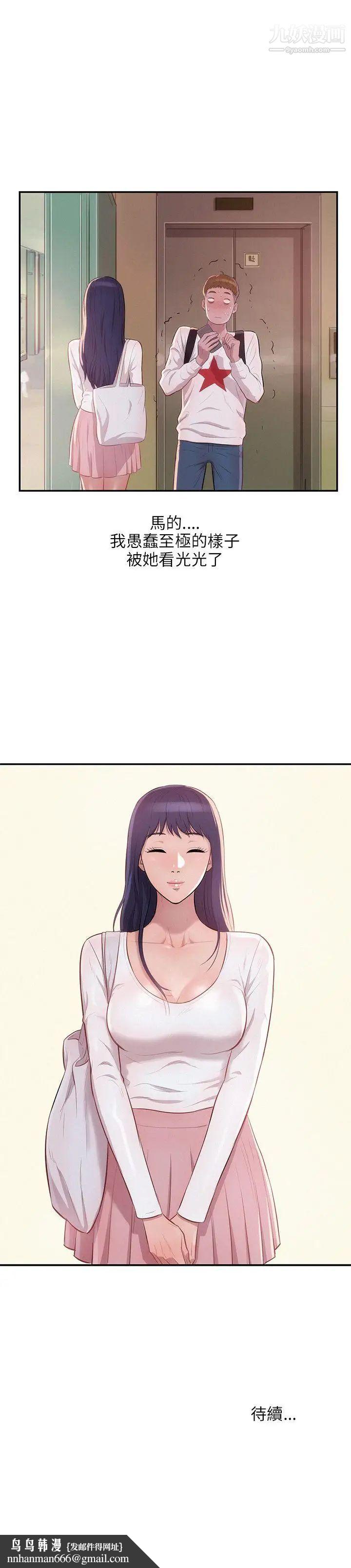 新生日记第13话-再次相遇