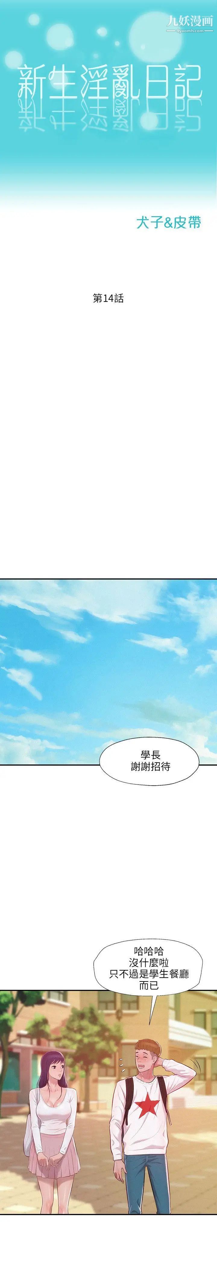 新生日记第14话-助教与教授