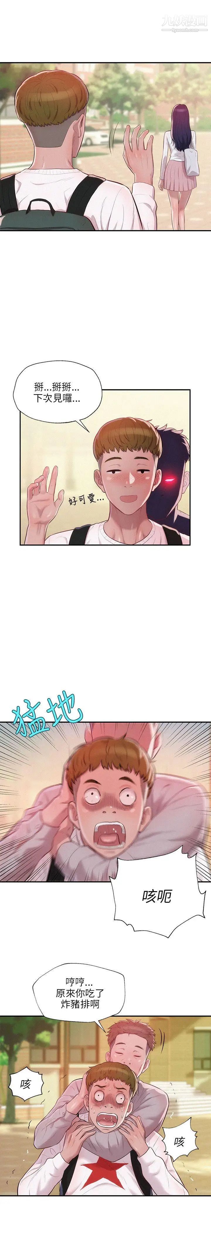 新生日記第14話-助教與教授