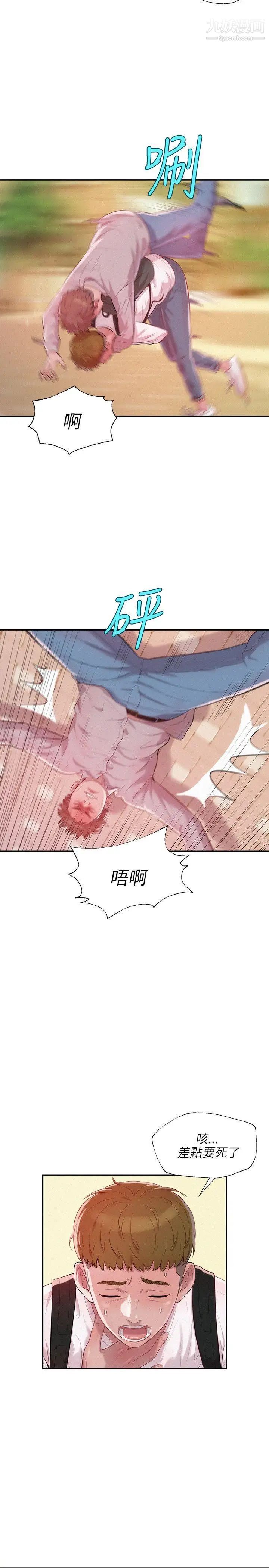 新生日记第14话-助教与教授