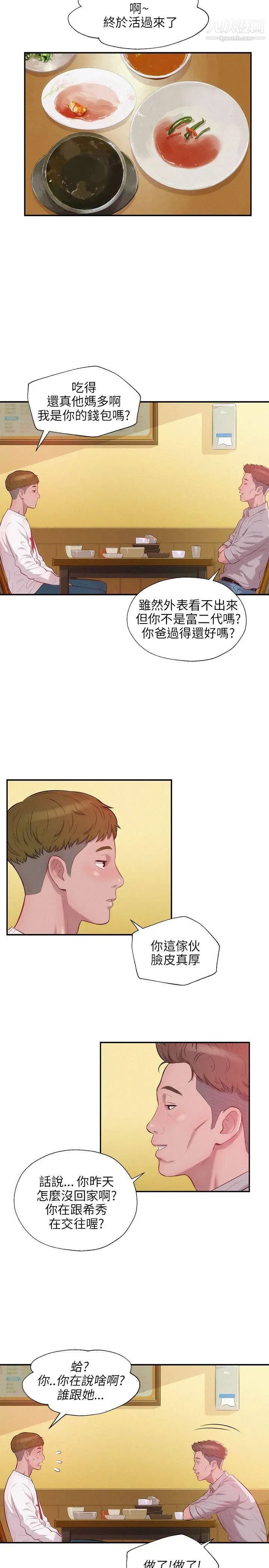 新生日记第14话-助教与教授