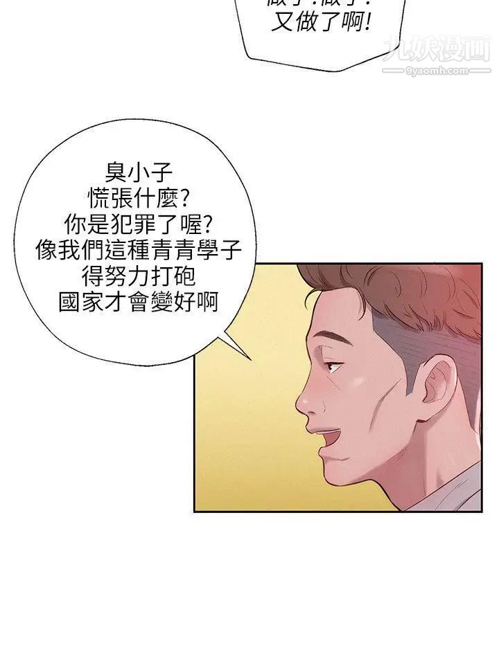 新生日记第14话-助教与教授