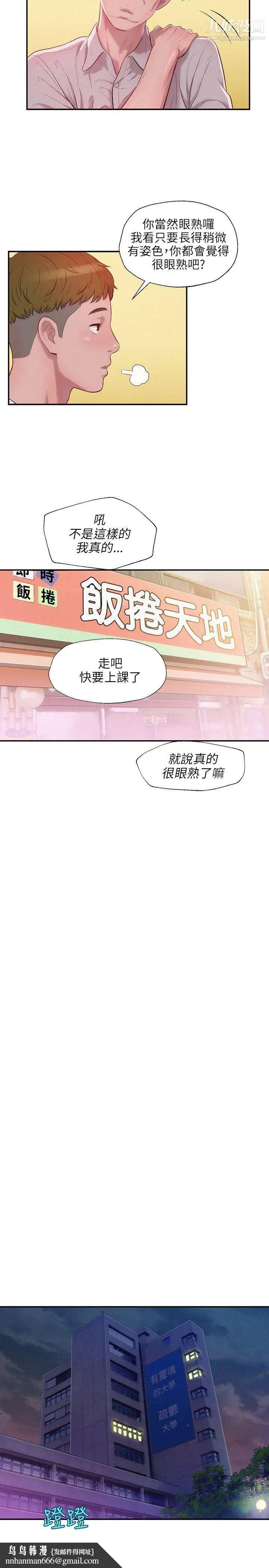 新生日记第14话-助教与教授