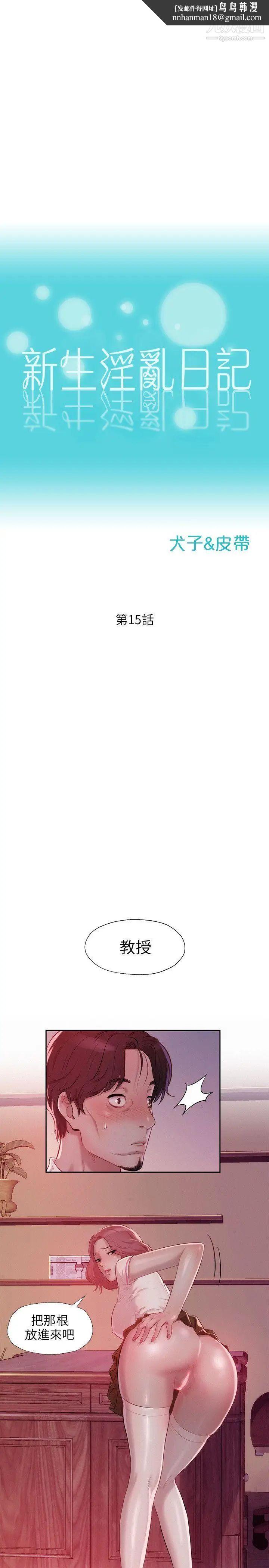 新生日记第15话-老师,放进来吧