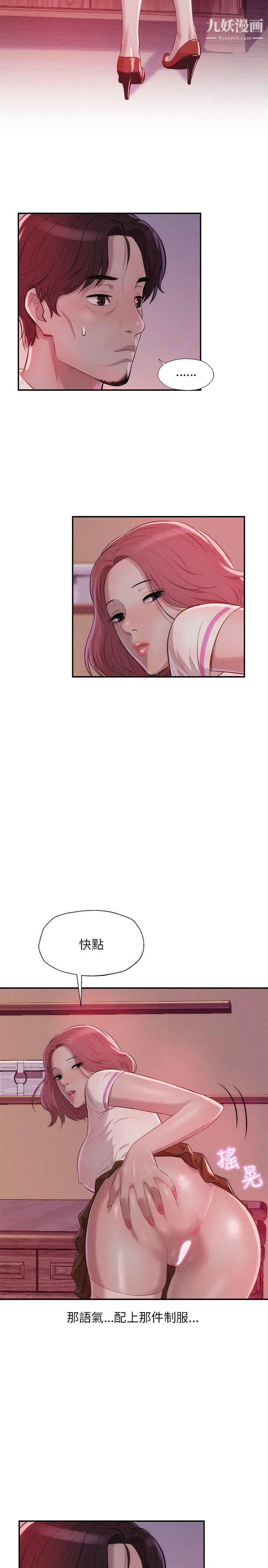 新生日记第15话-老师,放进来吧