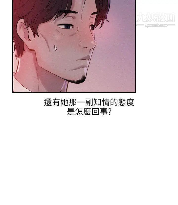 新生日记第15话-老师,放进来吧