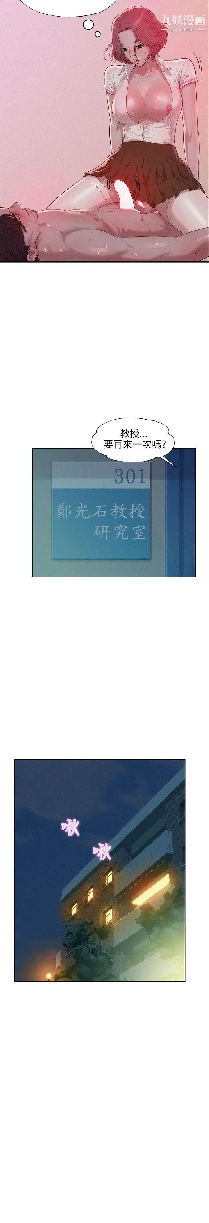 新生日记第15话-老师,放进来吧