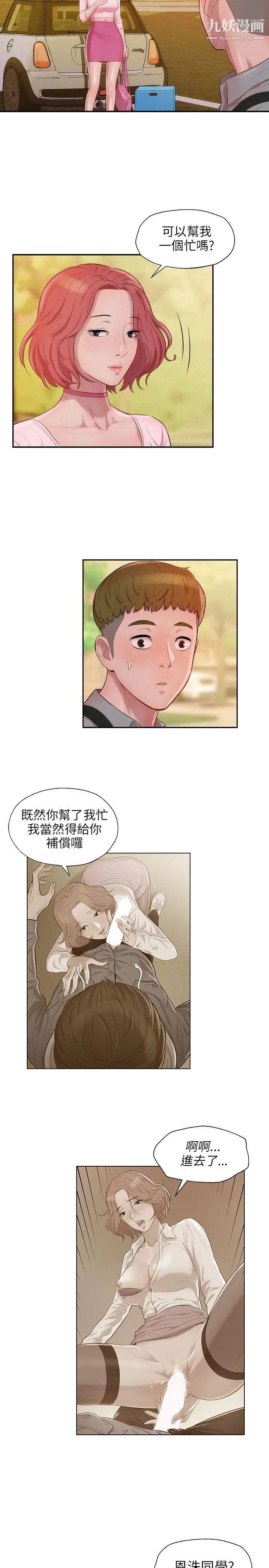 新生日记第15话-老师,放进来吧