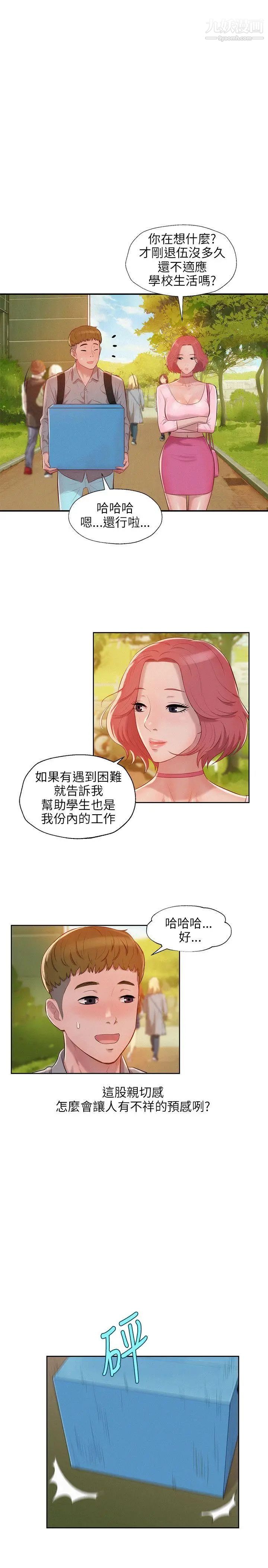 新生日记第15话-老师,放进来吧