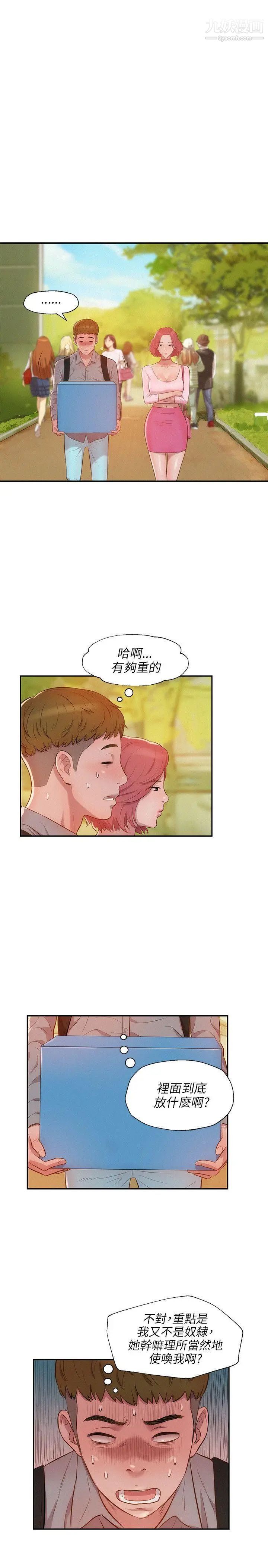 新生日记第15话-老师,放进来吧