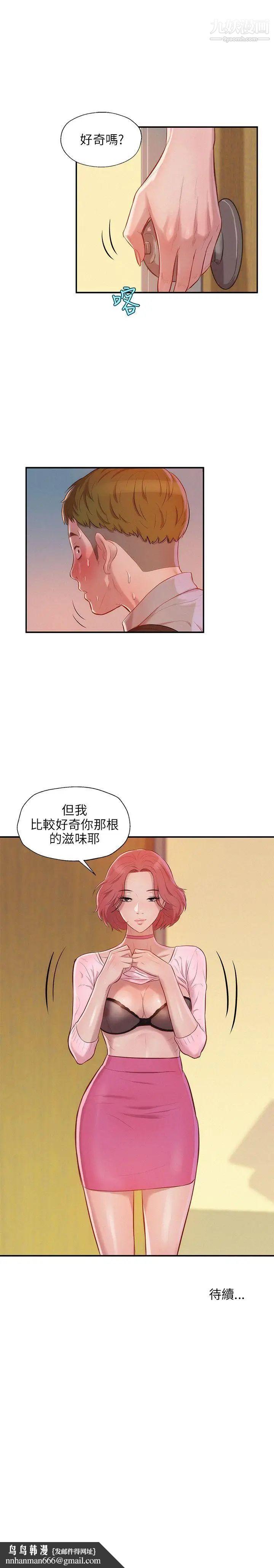 新生日记第15话-老师,放进来吧