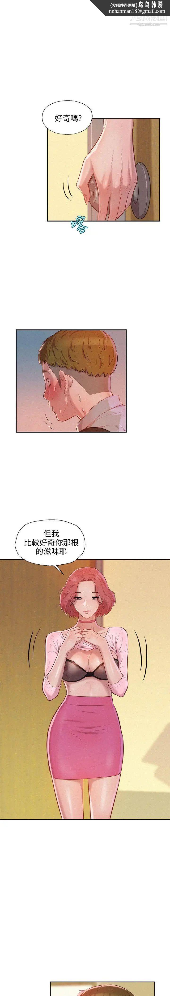 新生日记第16话-助教与復学生