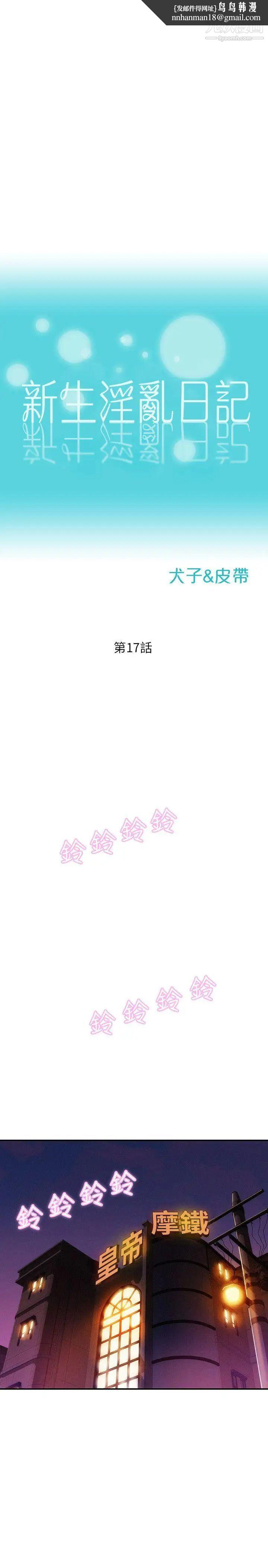 新生日记第17话-从今天起你是我男友