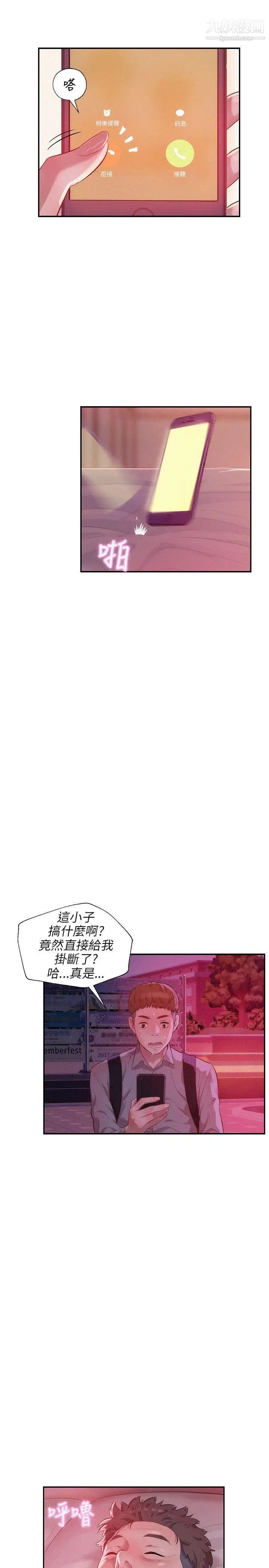 新生日记第17话-从今天起你是我男友