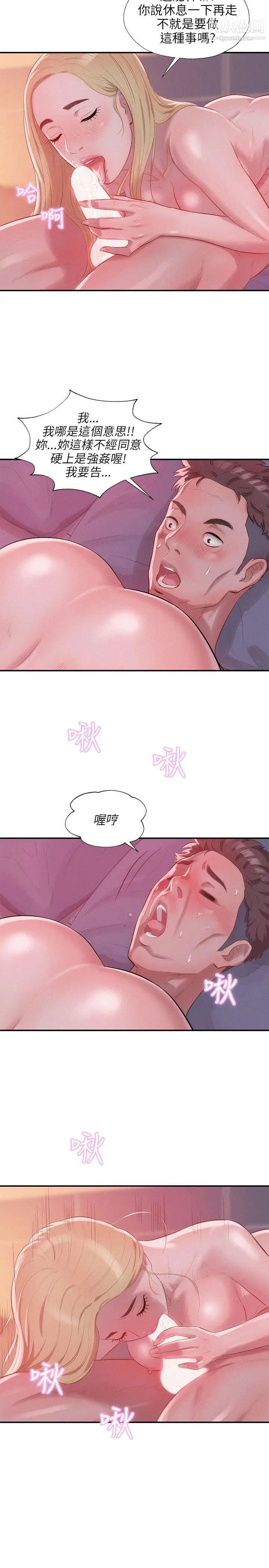 新生日记第17话-从今天起你是我男友