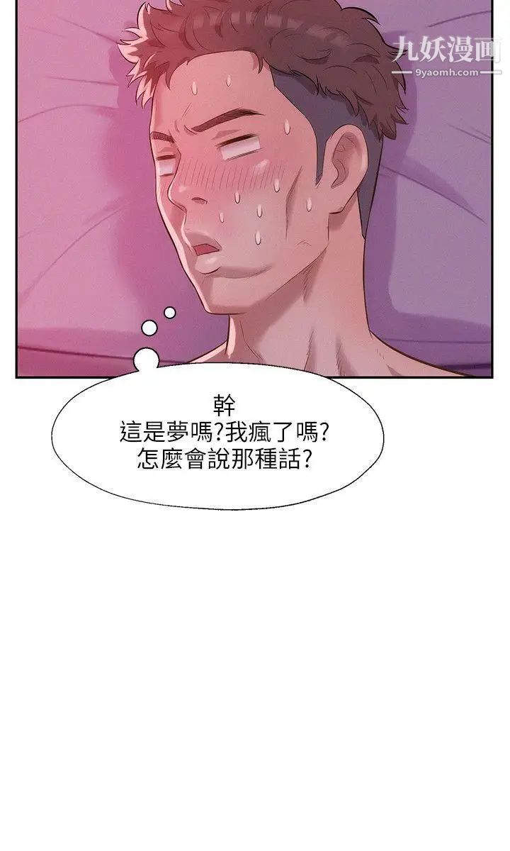 新生日记第17话-从今天起你是我男友